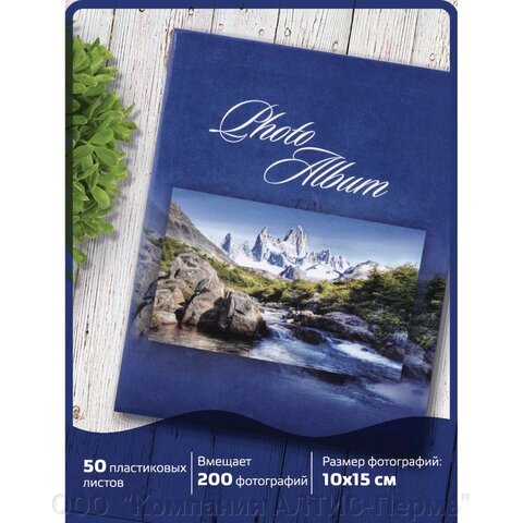 Фотоальбом BRAUBERG на 200 фотографий 10х15 см, твердая обложка, Горный пейзаж, синий, 390669 - гарантия