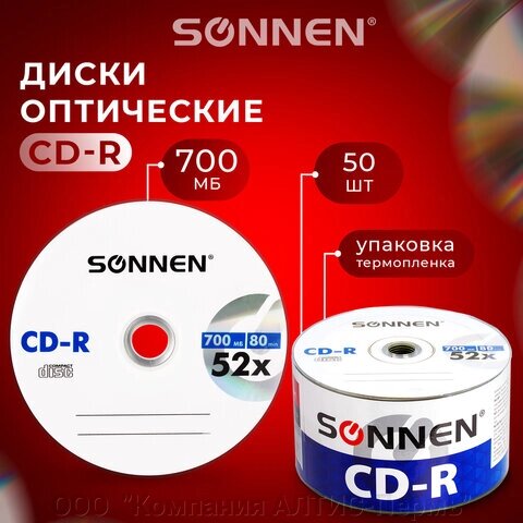 Диски CD-R sonnen 700 mb 52x bulk (термоусадка без шпиля), комплект 50 шт., 512571 - особенности