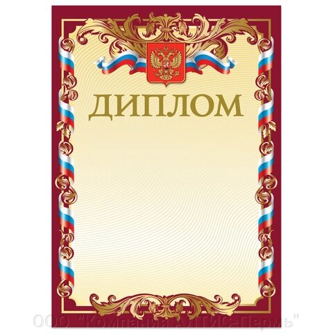 Грамота Диплом А4, мелованный картон, бронза, красная, BRAUBERG, 121158 - гарантия