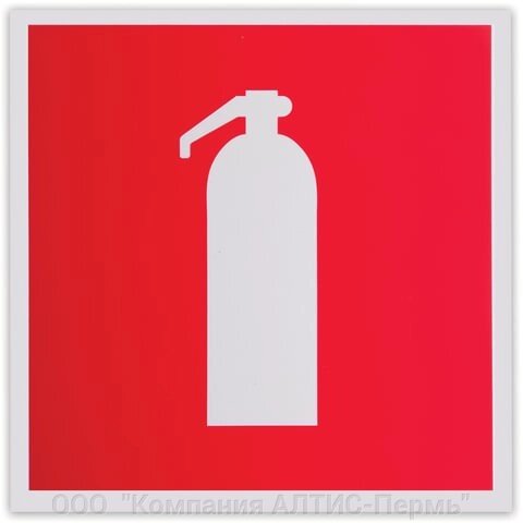 Знак пожарной безопасности Огнетушитель, 200х200 мм, фотолюминесцентный, пленка самоклеящаяся, F04 - Пермь
