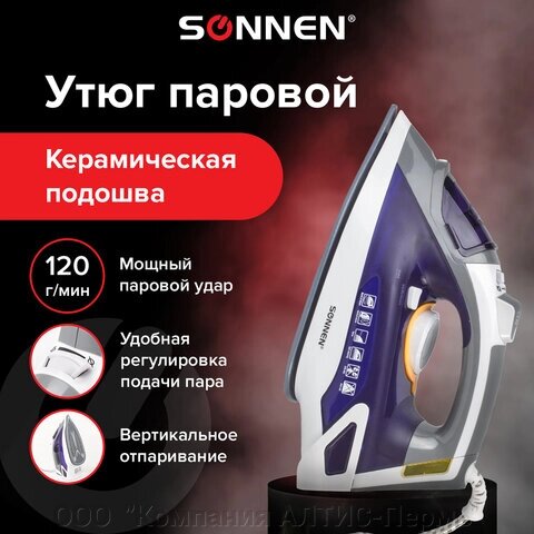 Утюг SONNEN SI-240, 2600 Вт, керамическое покрытие, антикапля, антинакипь, фиолетовый, 453507 - интернет магазин