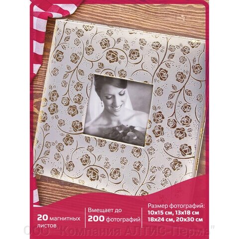 Фотоальбом BRAUBERG свадебный, 20 магнитных листов 30х32 см, под фактурную кожу, бело-золотой, 391126 - характеристики