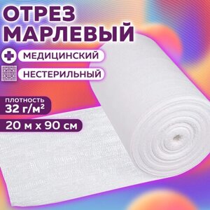 Марля медицинская плотная отбеленная, отрез 20 м, плотность 32(2) г/м2, NF