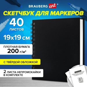 Скетчбук для маркеров, бумага ВХИ ГОЗНАК 200 г/м2 190х190 мм, 40 л., гребень, твёрдая обложка, ЧЕРНЫЙ, BRAUBERG ART