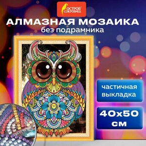 Картина стразами (алмазная мозаика) сияющая 40х50 см, ОСТРОВ СОКРОВИЩ Яркая сова, без подрамника, 662449