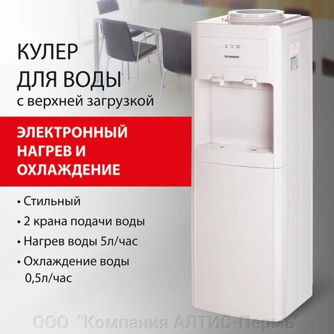 Кулер для воды sonnen FSE-02, напольный, нагрев/охлаждение электронное, шкаф, 2 крана, бежевый, 453977 - особенности