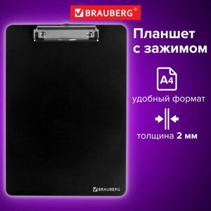 Доска-планшет BRAUBERG SOLID сверхпрочная с прижимом А4 (315х225 мм), пластик, 2 мм, ЧЕРНАЯ, 226822