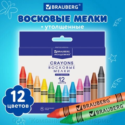 Восковые мелки трехгранные утолщенные BRAUBERG АКАДЕМИЯ, НАБОР 12 цветов, 227287 - опт