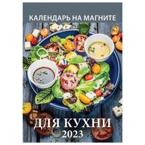 Календарь отрывной на магните 2023 г., Для Кухни, 1123002