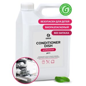 Ополаскиватель для посудомоечных машин 5 кг GRASS CONDITIONER DISH, кислотное, концентрат, 92778