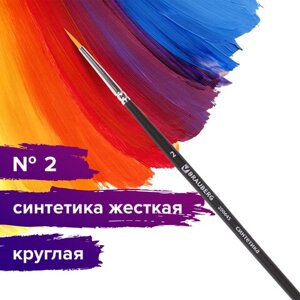 Кисть художественная проф. BRAUBERG ART CLASSIC, синтетика жесткая, круглая, № 2, короткая ручка