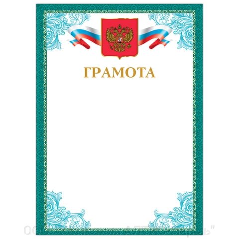 Грамота А4, мелованный картон, зеленая рамка, бронза, BRAUBERG, 128356 - Россия