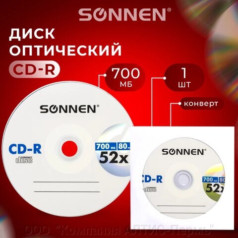 Диск CD-R SONNEN, 700 Mb, 52x, бумажный конверт (1 штука), 512573 - заказать
