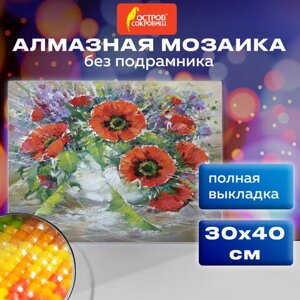 Картина стразами (алмазная мозаика) 30х40 см, ОСТРОВ СОКРОВИЩ Букет маков, без подрамника, 662572