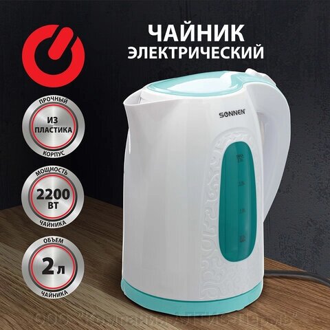 Чайник SONNEN KT-2016, 2 л, 2200 Вт, закрытый нагревательный элемент, пластик, белый/голубой, 453417 - описание