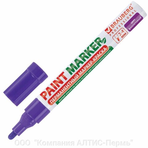 Маркер-краска лаковый (paint marker) 4 мм, фиолетовый, без ксилола (без запаха), алюминий, brauberg professional, 150880 - характеристики