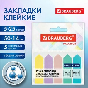 Закладки клейкие пастельные BRAUBERG MACAROON СТРЕЛКИ 50х14 мм, 125 штук (5 цветов х 25 листов), 115211