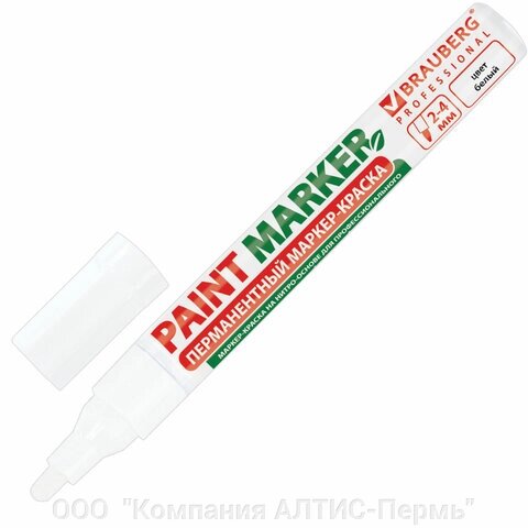 Маркер-краска лаковый (paint marker) 4 мм, белый, без ксилола (без запаха), алюминий, brauberg professional, 150878 - ООО  &quot;Компания АЛТИС-Пермь&quot;