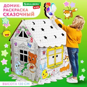 Картонный игровой развивающий Домик-раскраска Сказочный, высота 130 см, BRAUBERG Kids, 880364