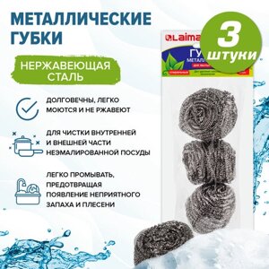 Губки (мочалки) для посуды металлические LAIMA, КОМПЛЕКТ 3 шт., спиральные по 20 г, 603102