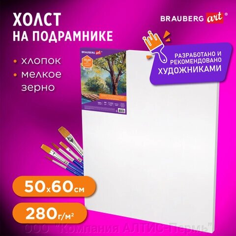 Холст на подрамнике BRAUBERG ART DEBUT, 50х60см, грунтованный, 100% хлопок, мелкое зерно, 191025 - акции