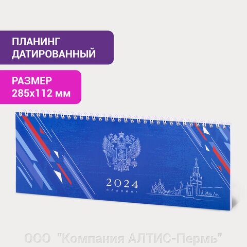 Планинг датированный 2024 285х112 мм, STAFF, гребень, картонная обложка, 64 л., Символика, 115153 от компании ООО  "Компания АЛТИС-Пермь" - фото 1