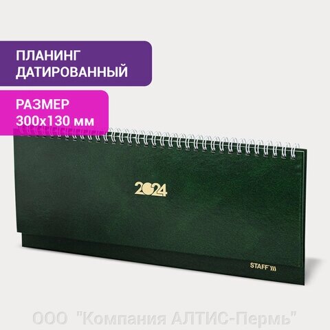 Планинг датированный 2024 300х130 мм, STAFF, гребень, обложка бумвинил, 64 л., зеленый, 115150 от компании ООО  "Компания АЛТИС-Пермь" - фото 1