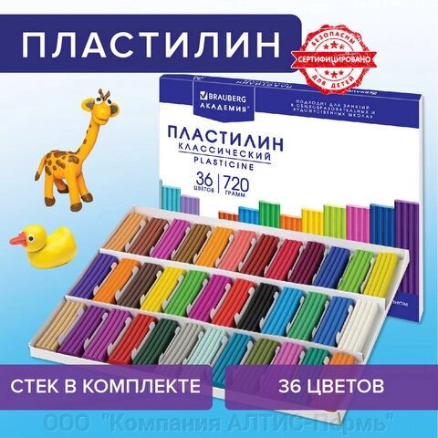 Пластилин классический BRAUBERG АКАДЕМИЯ КЛАССИЧЕСКАЯ, 36 цветов, 720 г, СТЕК, ВЫСШЕЕ КАЧЕСТВО, 106425 от компании ООО  "Компания АЛТИС-Пермь" - фото 1