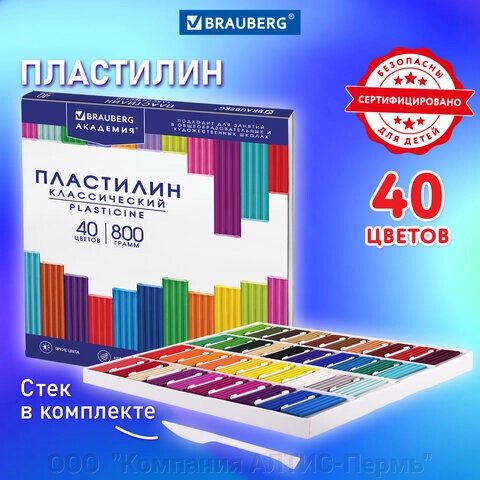 Пластилин классический BRAUBERG АКАДЕМИЯ КЛАССИЧЕСКАЯ, 40 цветов, 800 г, СТЕК, ВЫСШЕЕ КАЧЕСТВО, 106512 от компании ООО  "Компания АЛТИС-Пермь" - фото 1