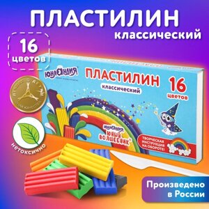 Пластилин классический юнландия юный волшебник, 16 цветов, 240 грамм, со стеком, высшее качество, 106430