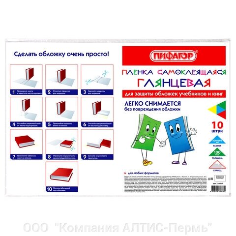 Пленка самоклеящаяся для учебников и книг 50х36 см, КОМПЛЕКТ 10 шт., глянцевая, ПИФАГОР, 224317 от компании ООО  "Компания АЛТИС-Пермь" - фото 1
