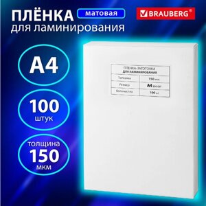 Пленки-заготовки для ламинирования а4, комплект 100 шт., 150 мкм, матовая, brauberg, 531781