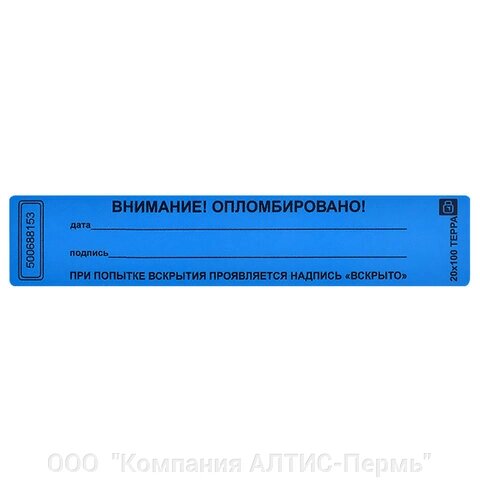 Пломбы самоклеящиеся номерные ТЕРРА, КОМПЛЕКТ 1000 шт. (рулон), длина 100 мм, ширина 20 мм, СИНИЕ от компании ООО  "Компания АЛТИС-Пермь" - фото 1