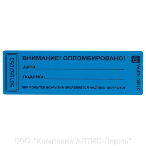 Пломбы самоклеящиеся номерные ТЕРРА, КОМПЛЕКТ 1000 шт. (рулон), длина 66 мм, ширина 21 мм, СИНИЕ от компании ООО  "Компания АЛТИС-Пермь" - фото 1