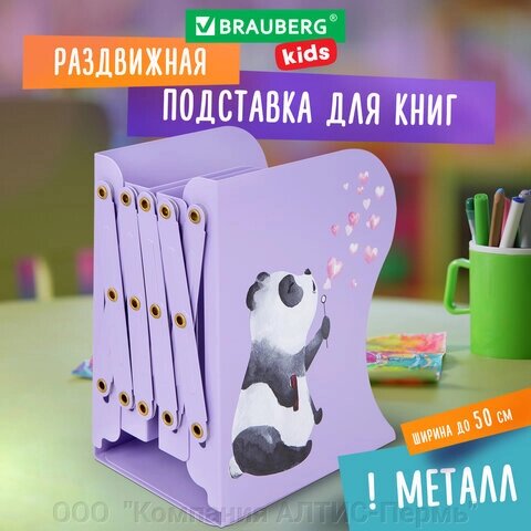 Подставка-держатель для книг и учебников BRAUBERG KIDS Panda, раздвижная, металлическая, 238064 от компании ООО  "Компания АЛТИС-Пермь" - фото 1