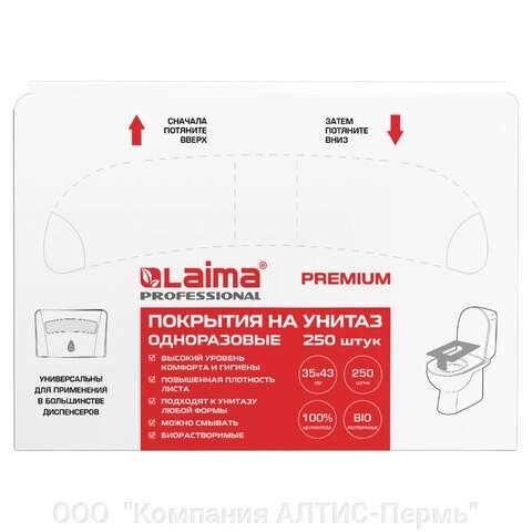 Покрытия на унитаз LAIMA (Система V1), PREMIUM, 1/2 сложения, КОМПЛЕКТ 250 шт., 35х43 см, ТУРЦИЯ, 126099 от компании ООО  "Компания АЛТИС-Пермь" - фото 1