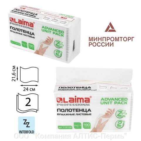 Полотенца бумажные (1 пачка 190 листов) LAIMA (Система H2) ADVANCED UNIT PACK, 2-слойные, 24х21,6 см, Z-сложение, 112138 от компании ООО  "Компания АЛТИС-Пермь" - фото 1