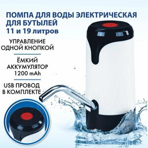 Помпа для воды электрическая sonnen EWD121W, 1,2 л/мин, аккумулятор, адаптер, пластик, 455218