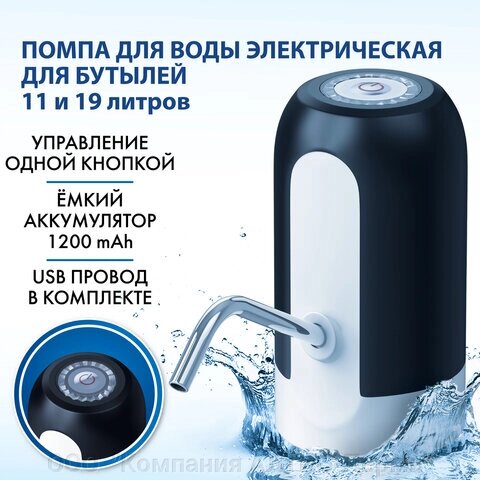 Помпа для воды электрическая SONNEN EWD161WB, 1,6 л/мин, АККУМУЛЯТОР, черная, 455469 от компании ООО  "Компания АЛТИС-Пермь" - фото 1