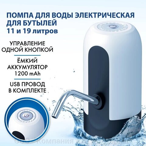 Помпа для воды электрическая SONNEN EWD161WW, 1,6 л/мин, АККУМУЛЯТОР, белая, 455470 от компании ООО  "Компания АЛТИС-Пермь" - фото 1