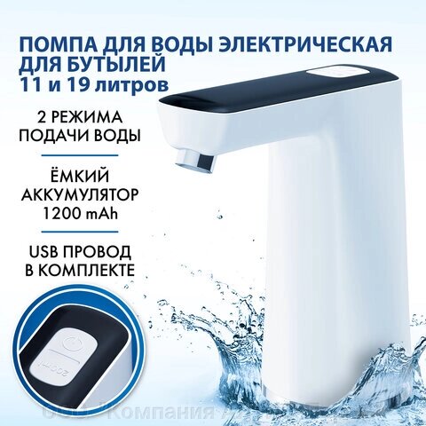 Помпа для воды электрическая SONNEN EWD162WB, 1,6 л/мин, 2 режима, АККУМУЛЯТОР, 455468 от компании ООО  "Компания АЛТИС-Пермь" - фото 1