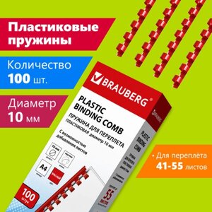 Пружины пластиковые для переплета, КОМПЛЕКТ 100 шт., 10 мм (для сшивания 41-55 л. красные, BRAUBERG, 530910