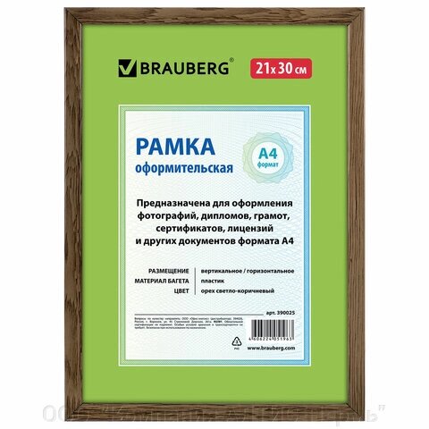 Рамка 21х30 см, пластик, багет 15 мм, BRAUBERG HIT, орех, стекло, 390025 от компании ООО  "Компания АЛТИС-Пермь" - фото 1