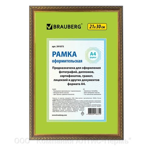 Рамка 21х30 см, пластик, багет 16 мм, BRAUBERG HIT5, бронза с двойной позолотой, стекло, 391073 от компании ООО  "Компания АЛТИС-Пермь" - фото 1