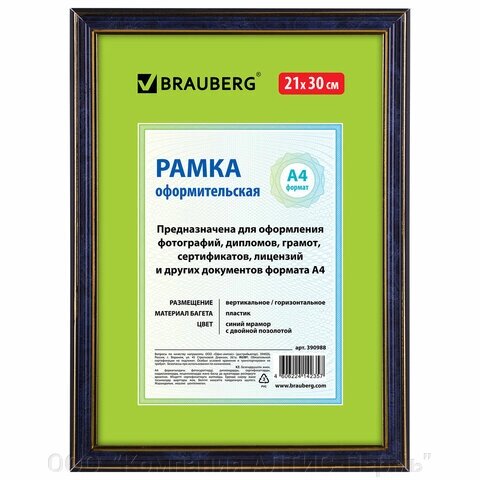 Рамка 21х30 см, пластик, багет 20 мм, BRAUBERG HIT3, синий мрамор с двойной позолотой, стекло, 390988 от компании ООО  "Компания АЛТИС-Пермь" - фото 1