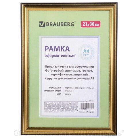 Рамка 21х30 см, пластик, багет 20 мм, BRAUBERG HIT3, золото, стекло, 390990 от компании ООО  "Компания АЛТИС-Пермь" - фото 1