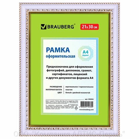 Рамка 21х30 см, пластик, багет 30 мм, BRAUBERG HIT4, белая с двойной позолотой, стекло, 390992 от компании ООО  "Компания АЛТИС-Пермь" - фото 1