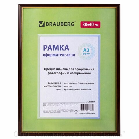 Рамка 30х40 см, пластик, багет 14 мм, BRAUBERG HIT, красное дерево с позолотой, стекло, 390259 от компании ООО  "Компания АЛТИС-Пермь" - фото 1