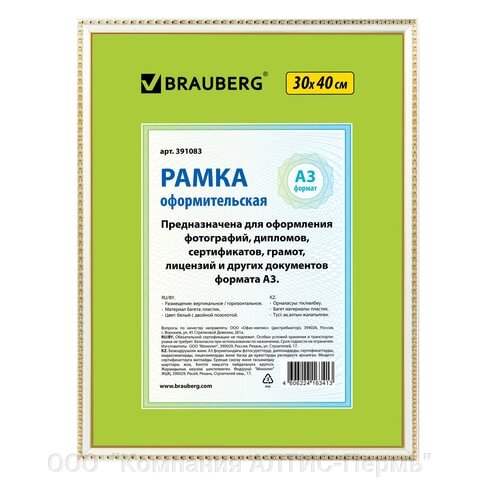 Рамка 30х40 см, пластик, багет 16 мм, BRAUBERG HIT5, белая с двойной позолотой, стекло, 391083 от компании ООО  "Компания АЛТИС-Пермь" - фото 1