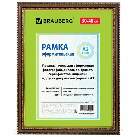 Рамка 30х40 см, пластик, багет 30 мм, BRAUBERG HIT4, миндаль с двойной позолотой, стекло, 391005 от компании ООО  "Компания АЛТИС-Пермь" - фото 1